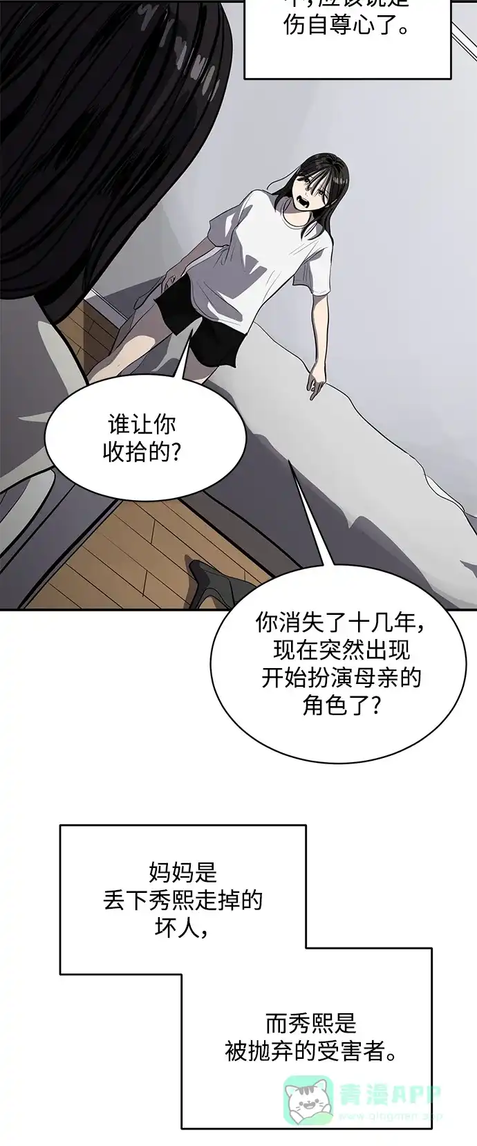 秀熙live 第118话 第66页