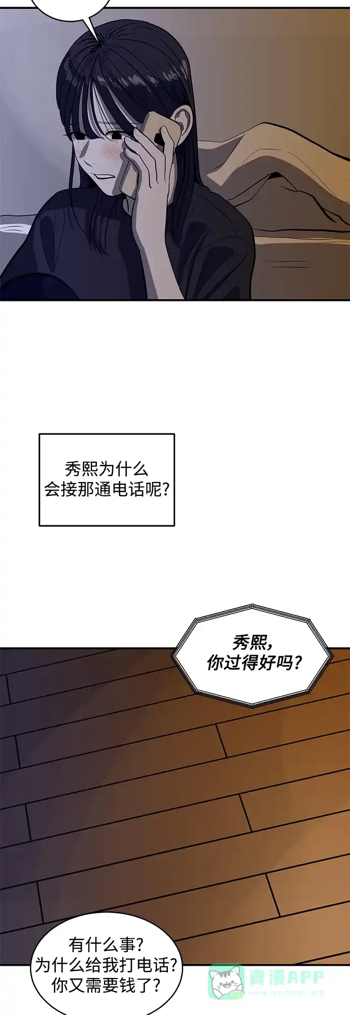 秀熙live 第118话 第6页