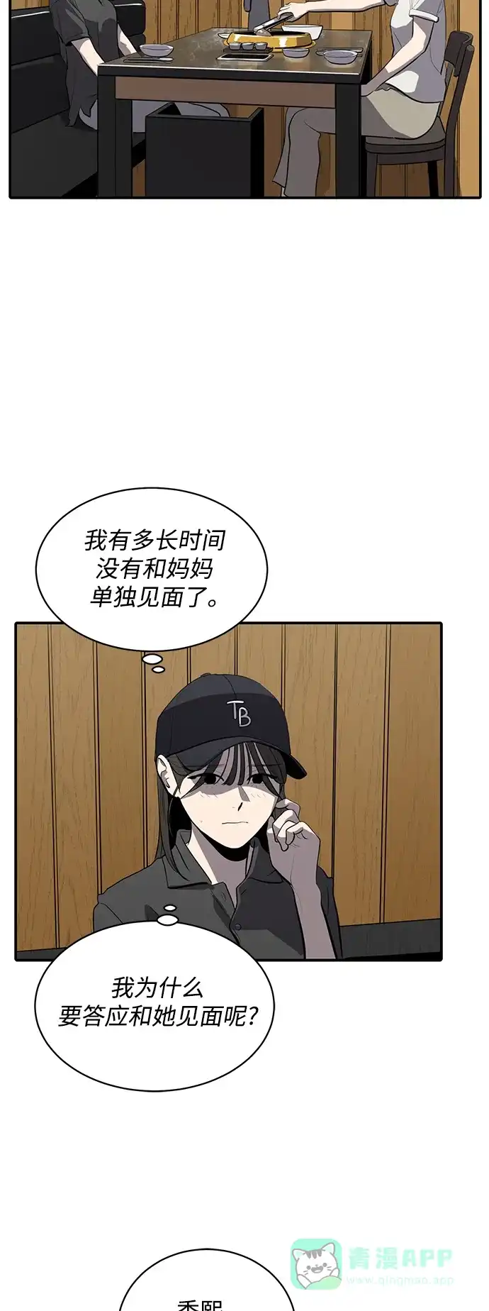 秀熙live 第118话 第11页