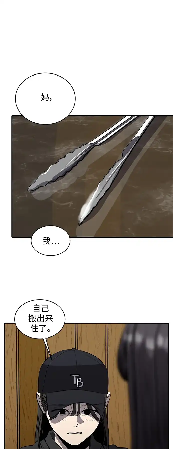 秀熙live 第118话 第27页
