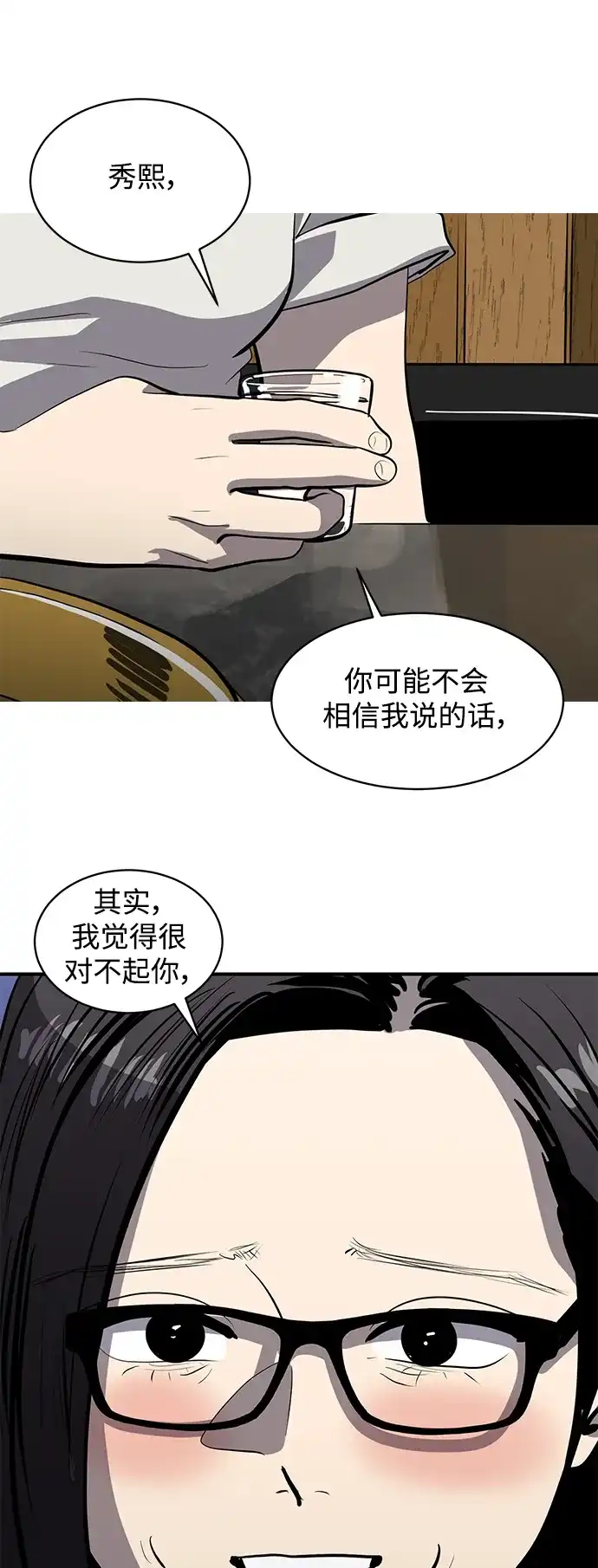 秀熙live 第118话 第38页