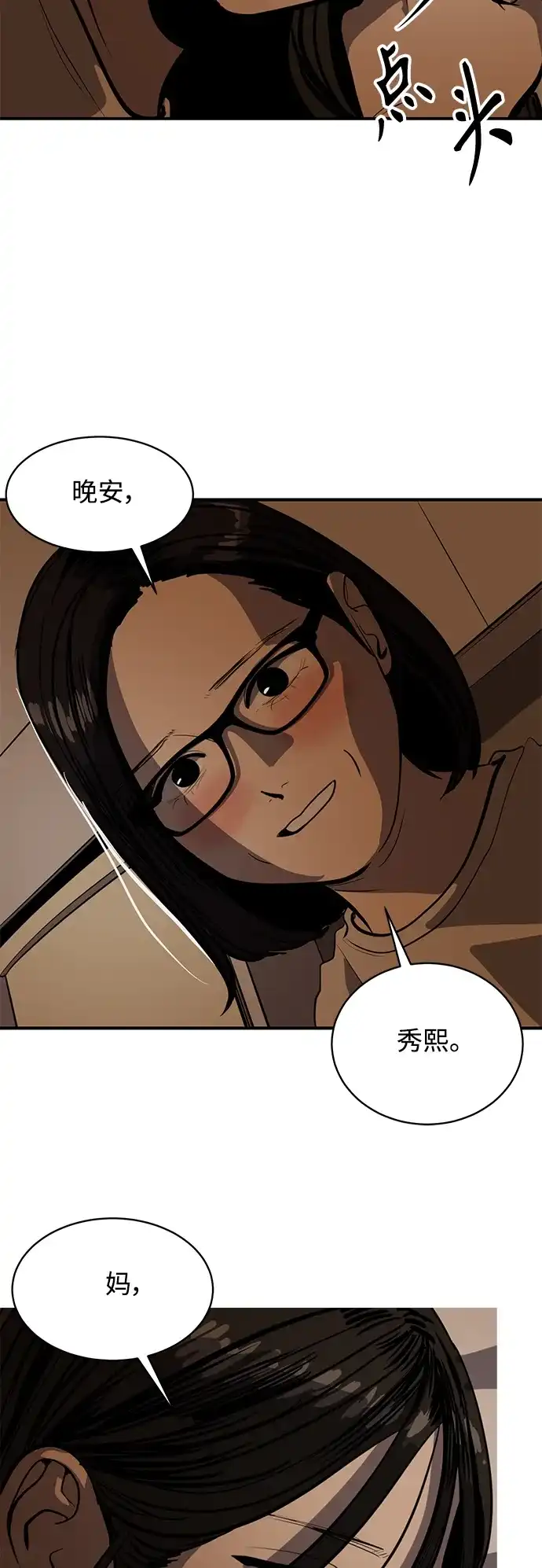 秀熙live 第119话 第34页