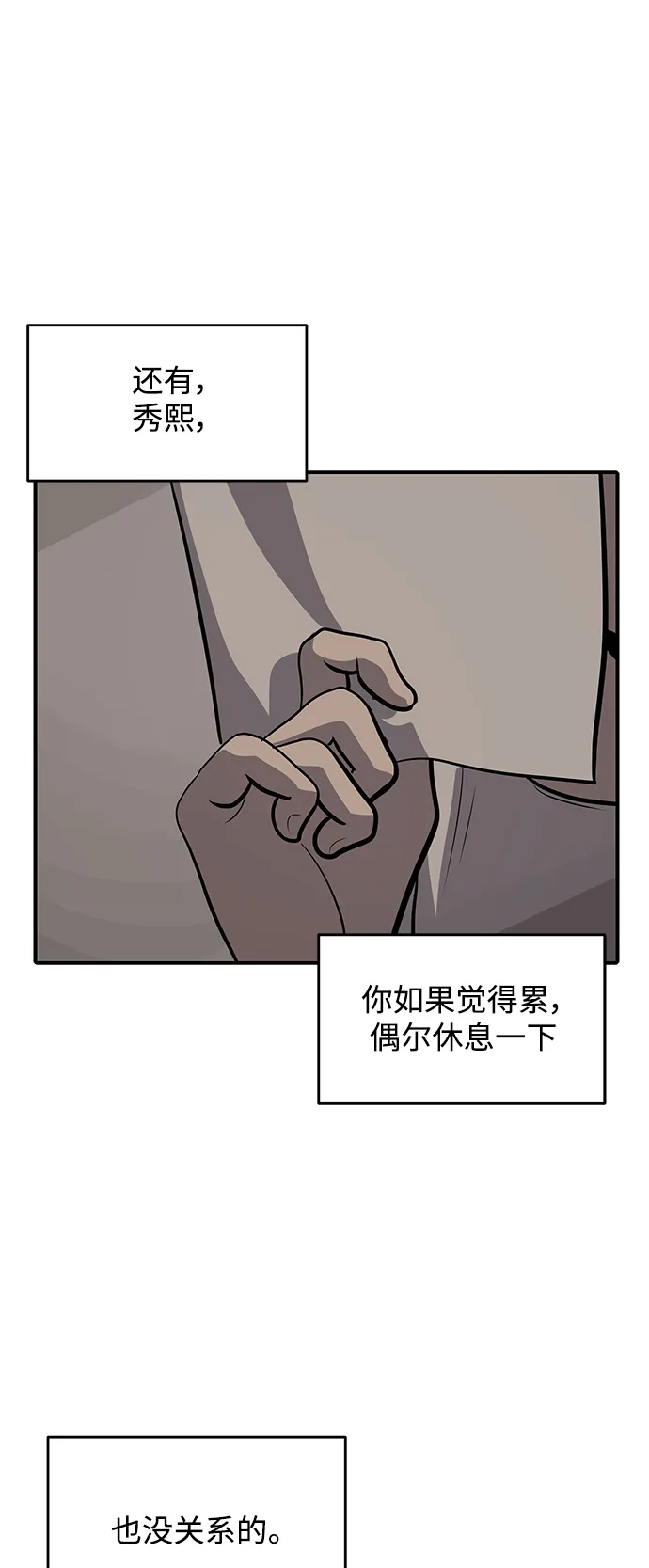 秀熙live 第119话 第49页