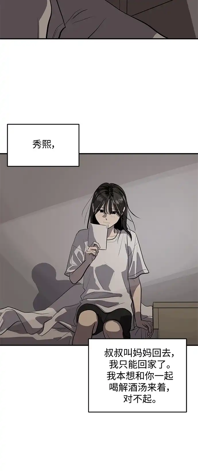 秀熙live 第119话 第47页