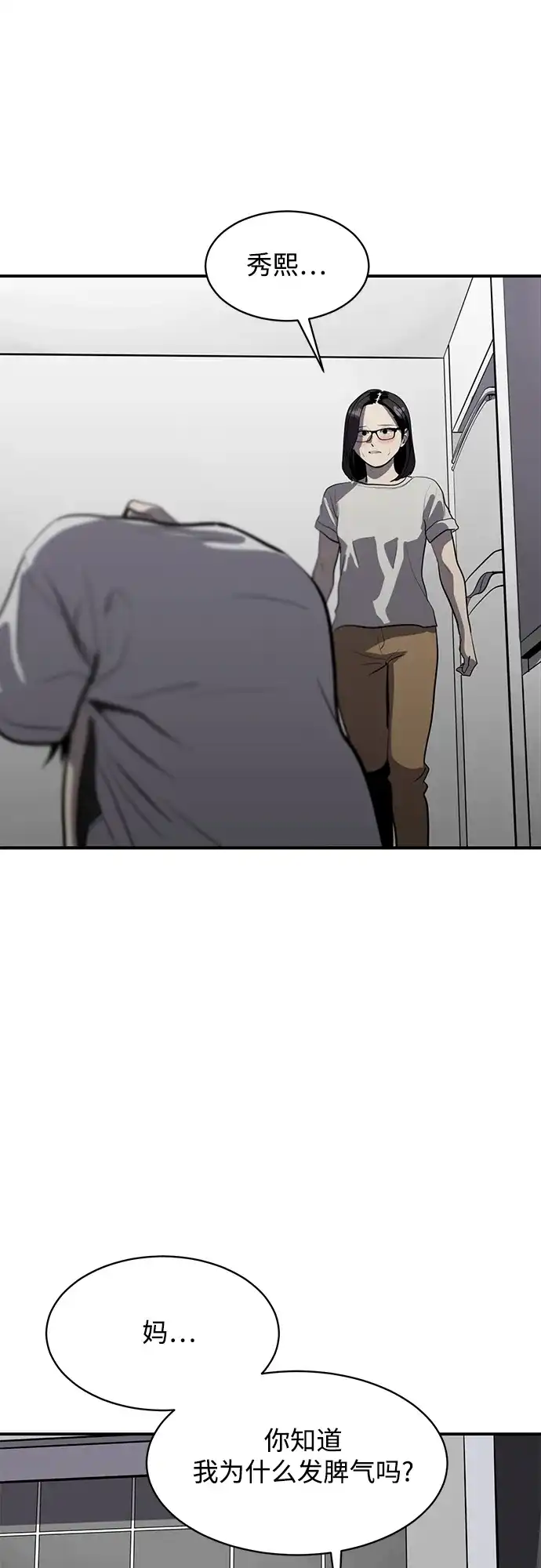 秀熙live 第119话 第10页