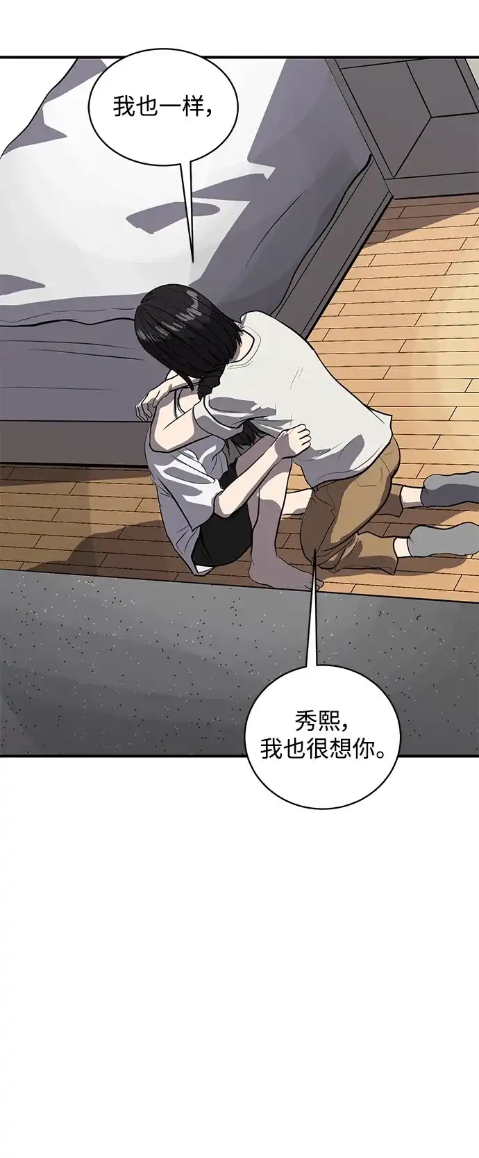 秀熙live 第119话 第29页