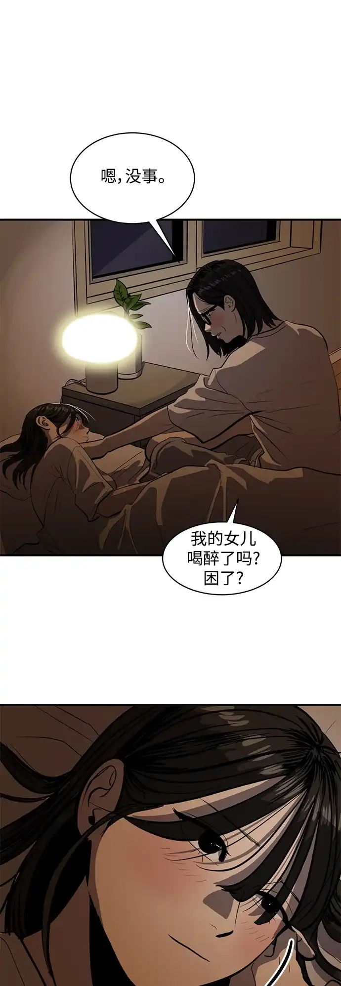 秀熙live 第119话 第33页