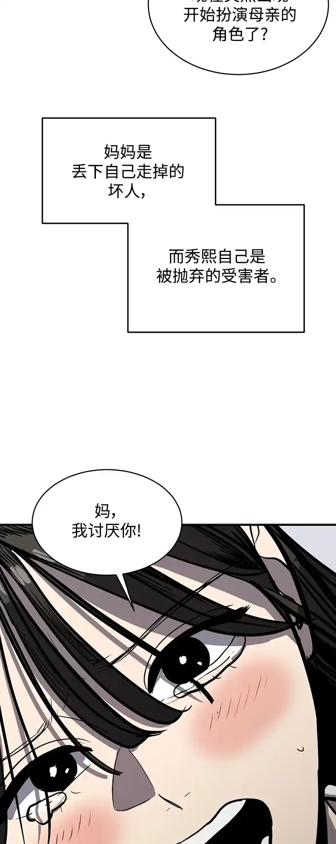 秀熙live 第119话 第4页