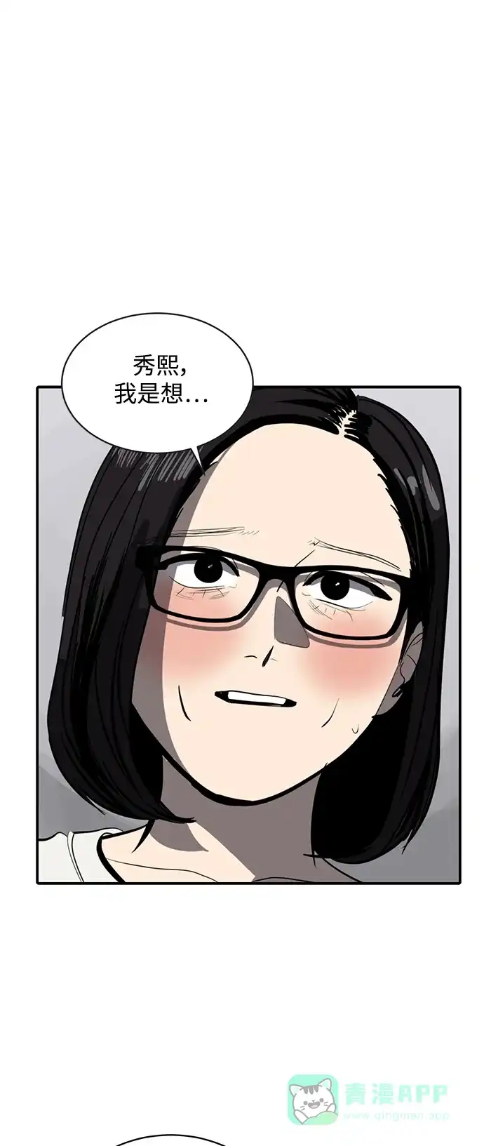 秀熙live 第119话 第6页