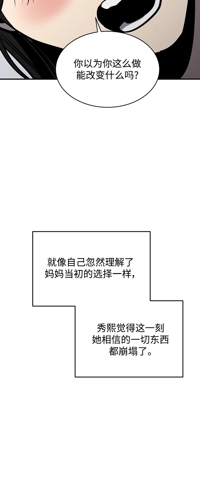 秀熙live 第119话 第5页