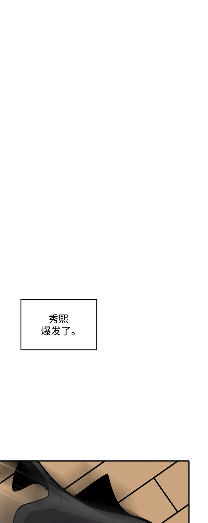 秀熙live 第119话 第2页