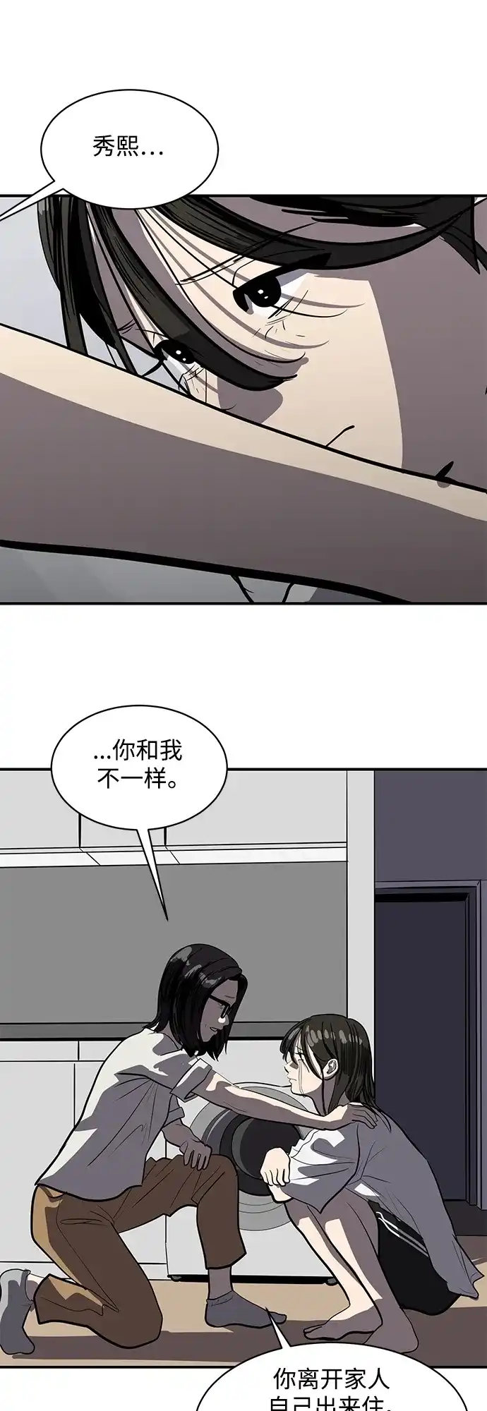 秀熙live 第119话 第12页