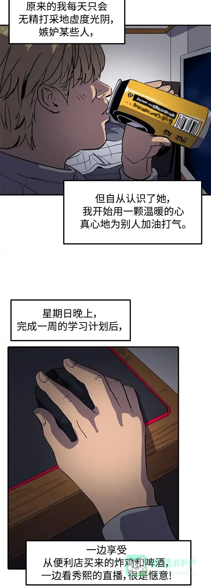 秀熙live 第12话 第11页