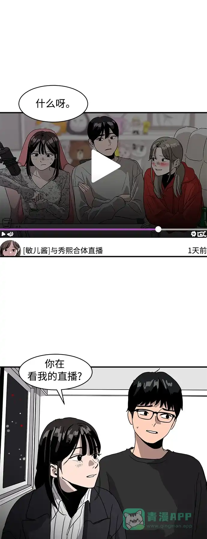 秀熙live 第12话 第41页