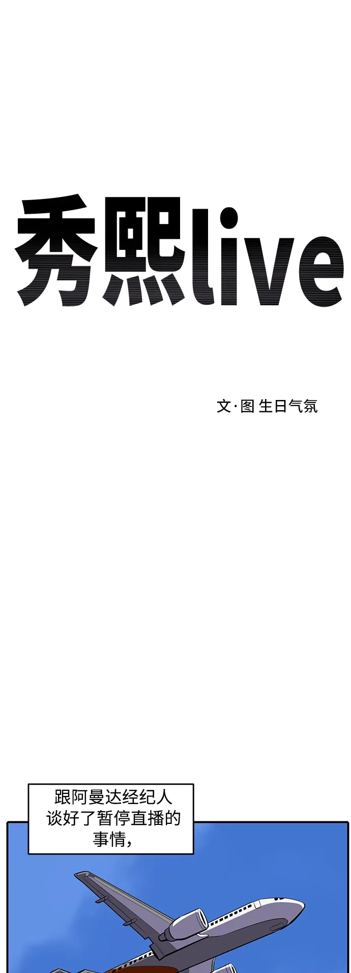 秀熙live 第120话 第40页