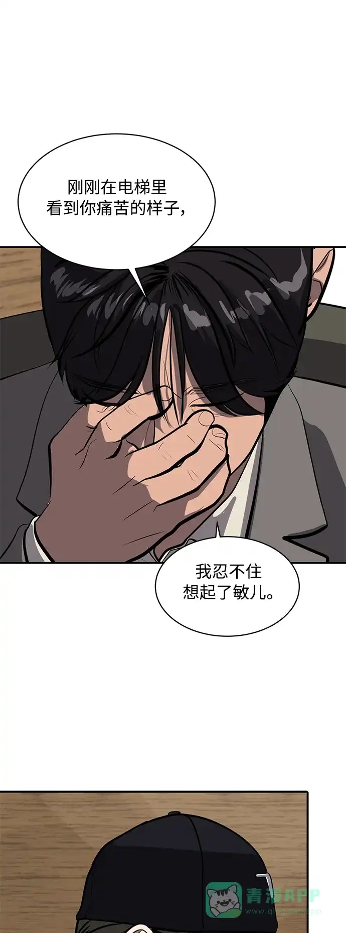 秀熙live 第120话 第21页