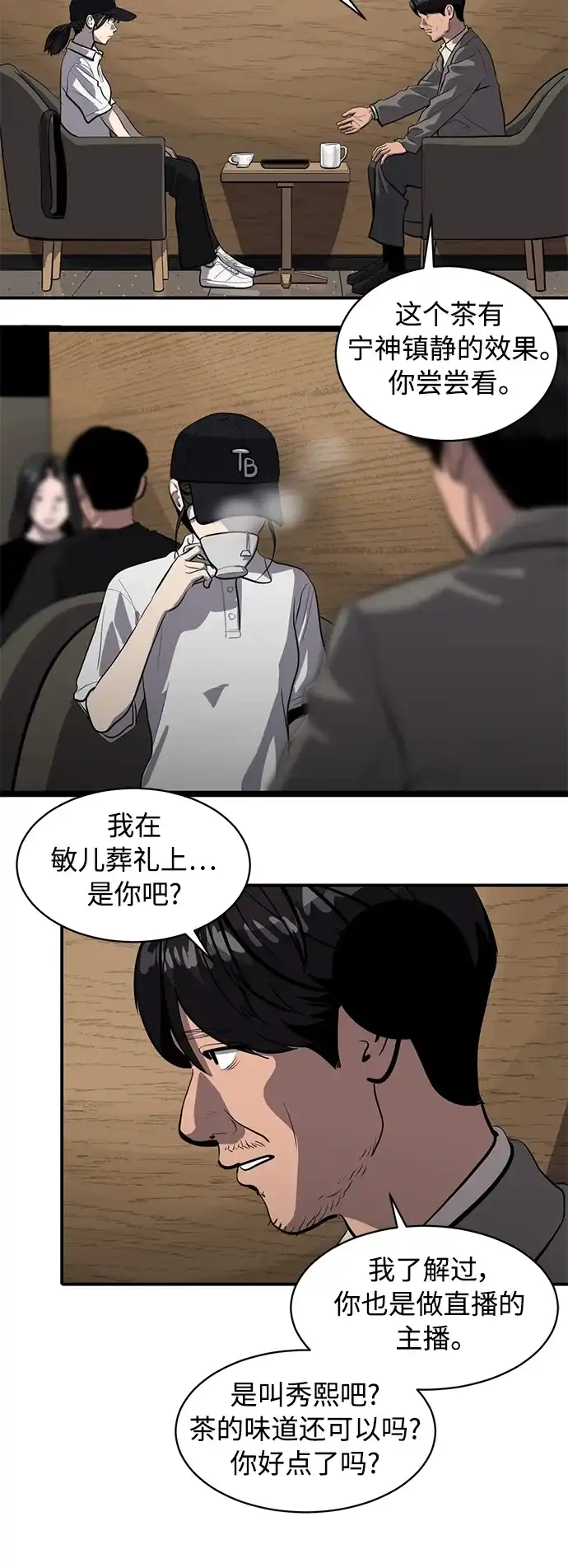 秀熙live 第120话 第13页