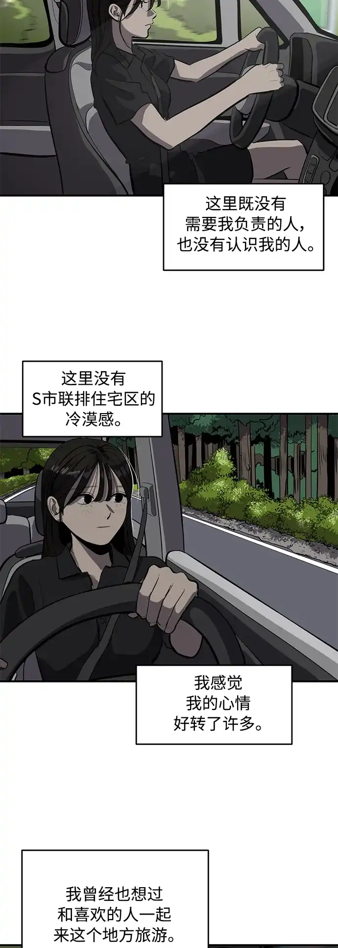 秀熙live 第120话 第47页