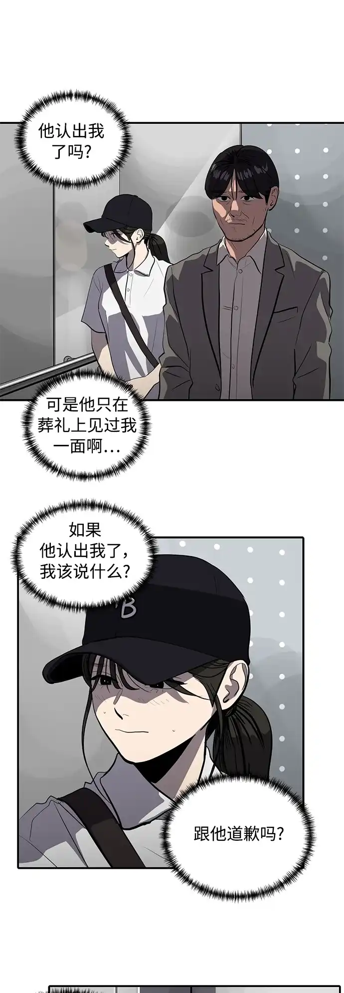 秀熙live 第120话 第3页