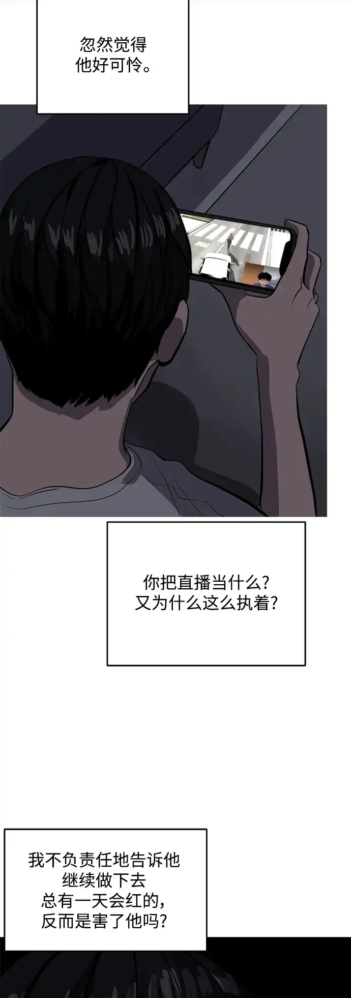 秀熙live 第121话 第53页