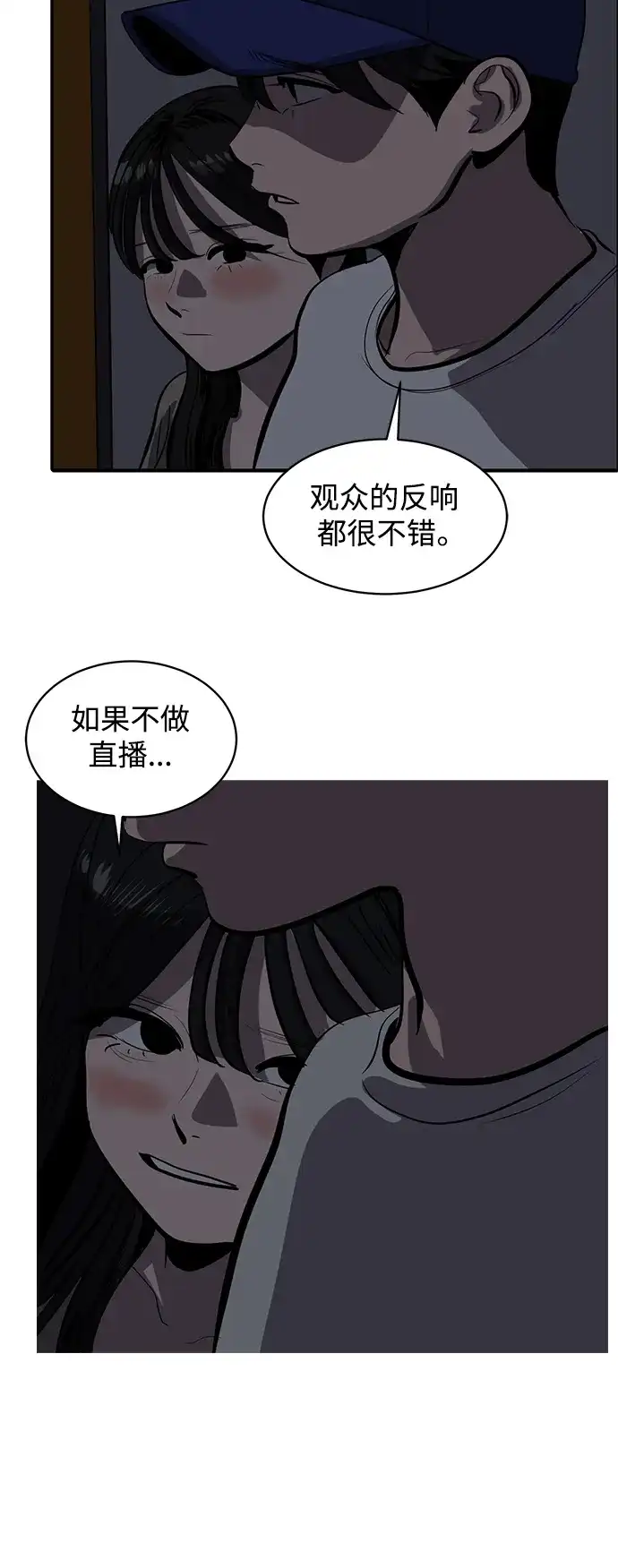 秀熙live 第121话 第37页