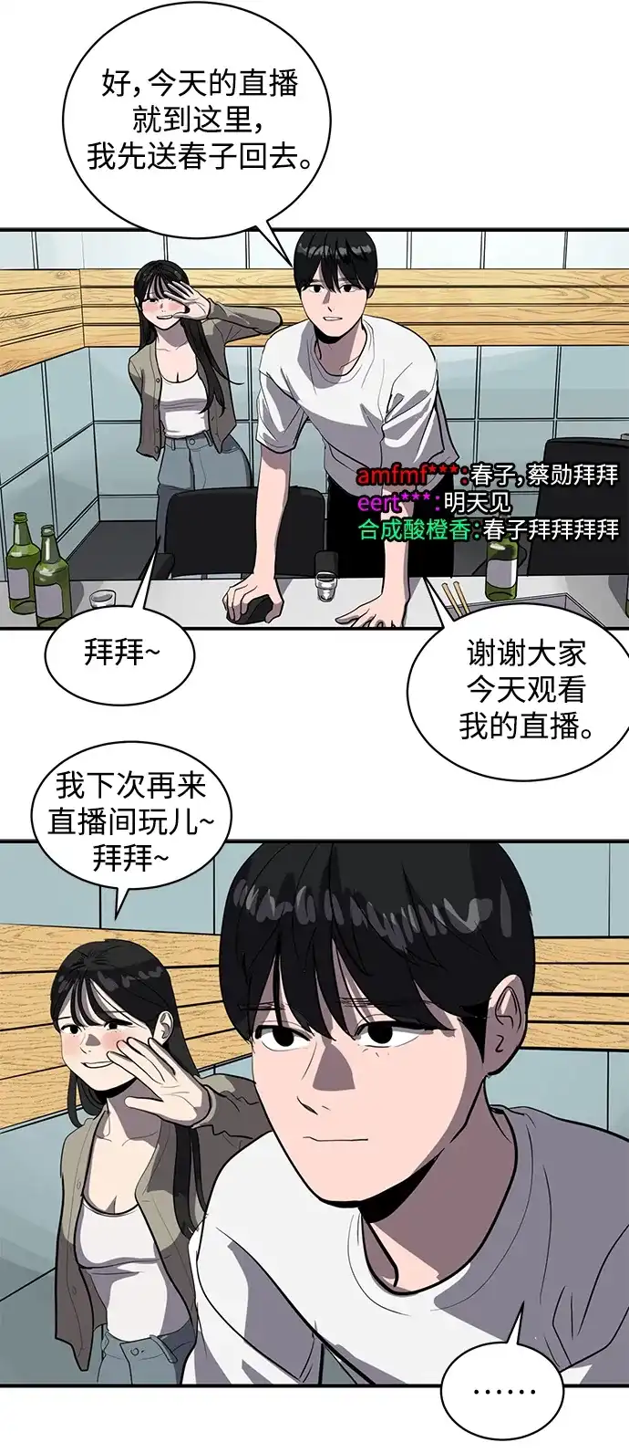 秀熙live 第121话 第34页
