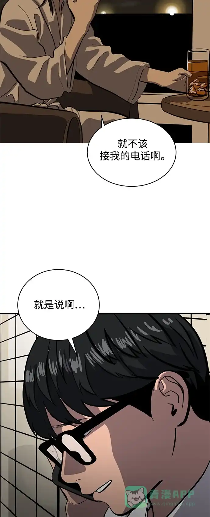 秀熙live 第121话 第11页