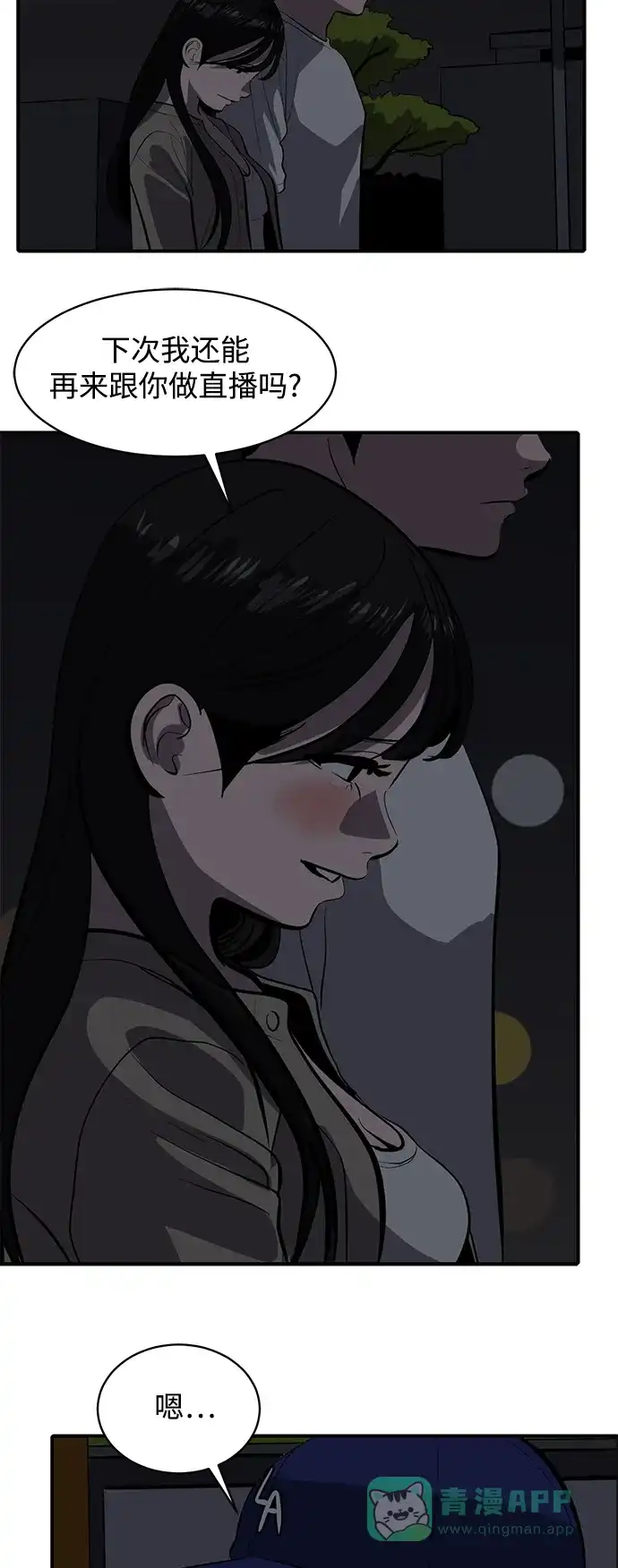 秀熙live 第121话 第36页