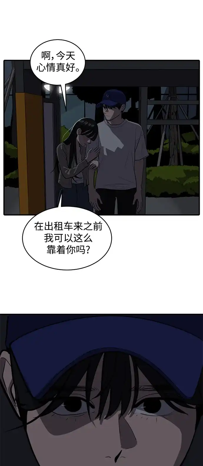 秀熙live 第121话 第39页