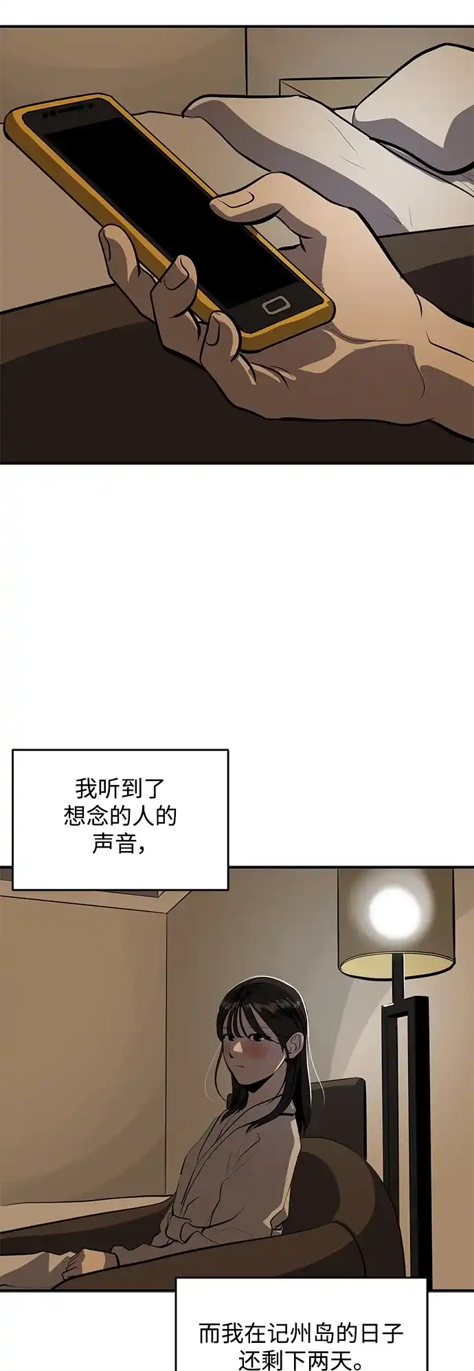 秀熙live 第121话 第18页