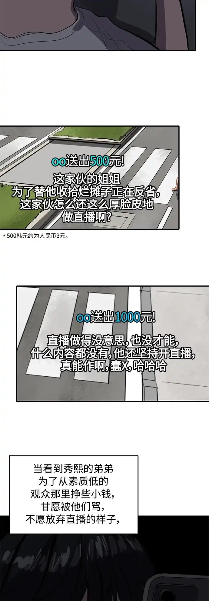 秀熙live 第122话 第3页