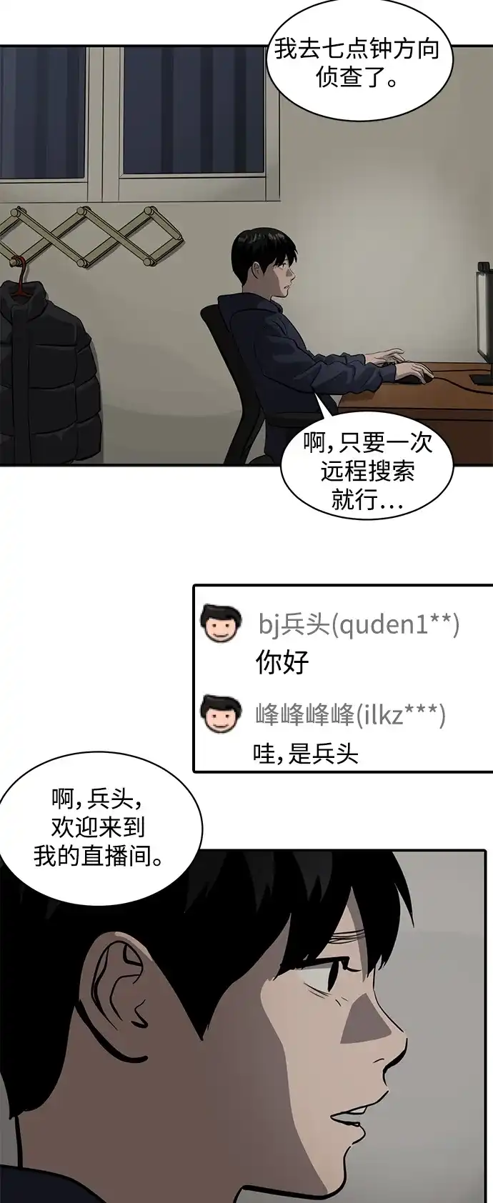 秀熙live 第123话 第29页