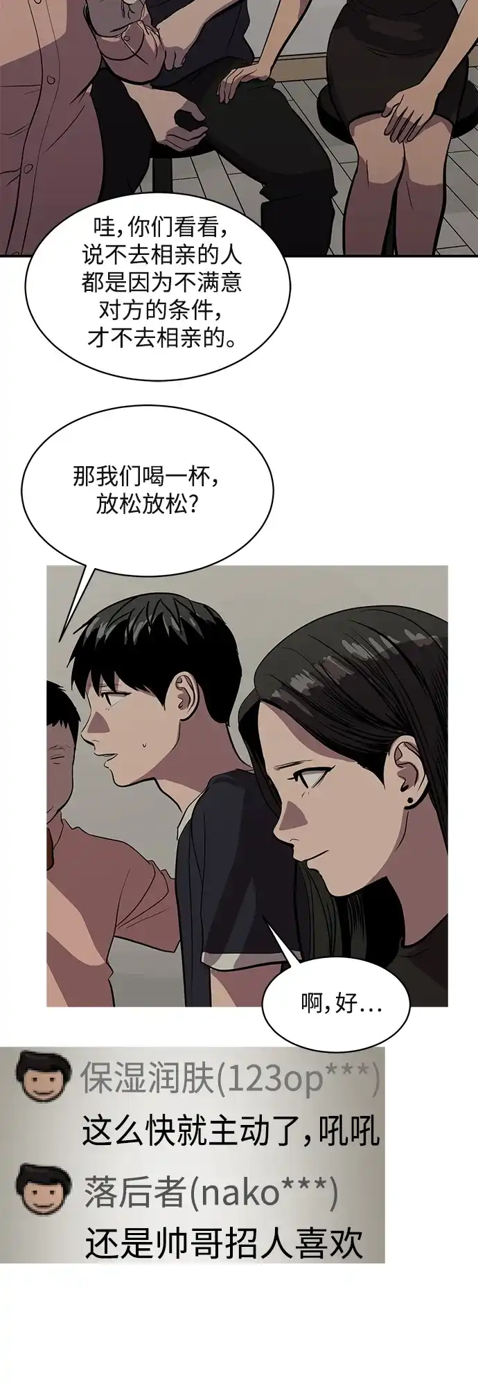 秀熙live 第123话 第34页