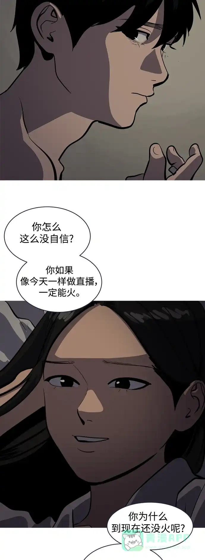 秀熙live 第123话 第51页