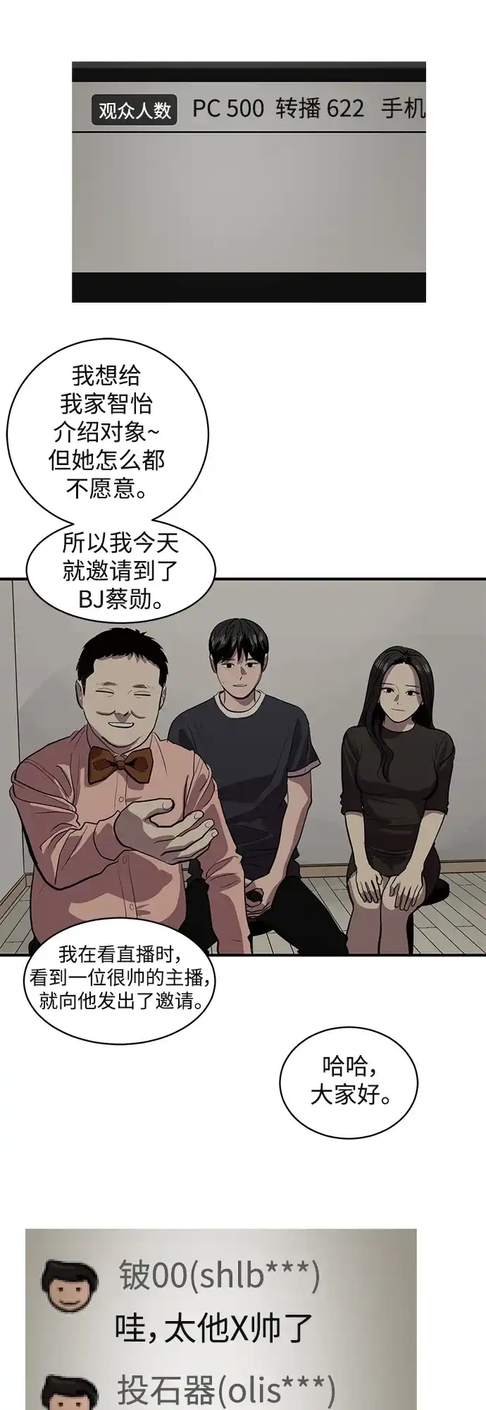 秀熙live 第123话 第32页