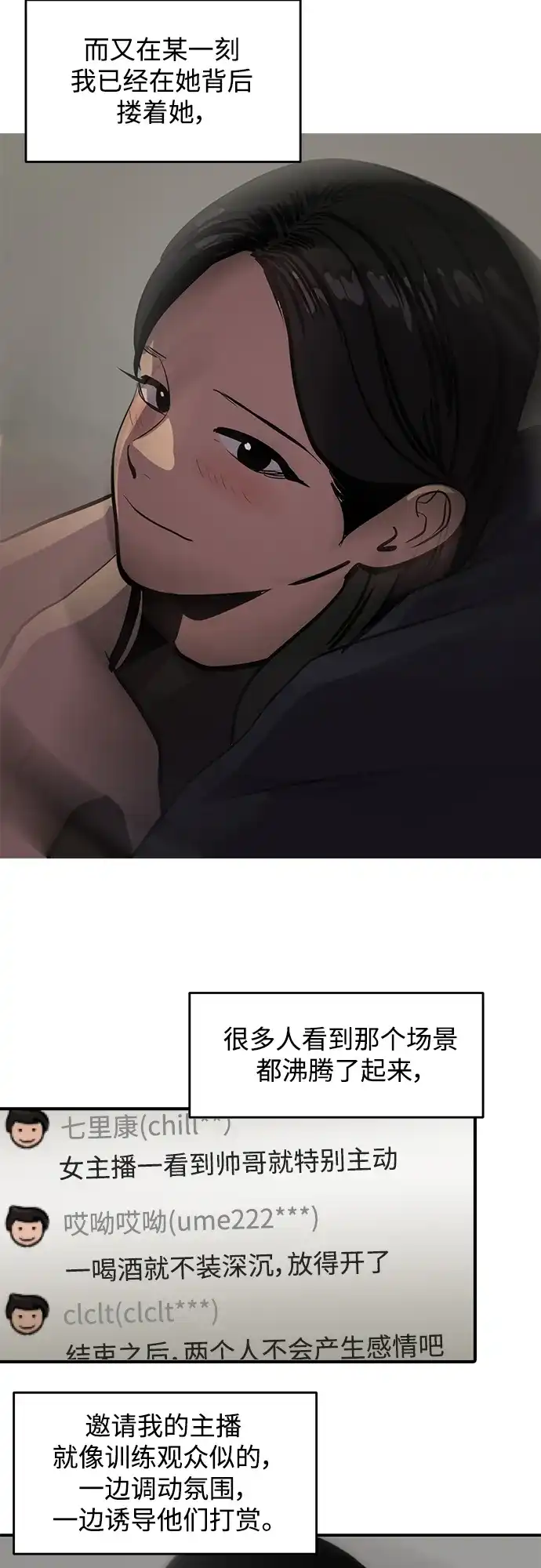 秀熙live 第123话 第39页