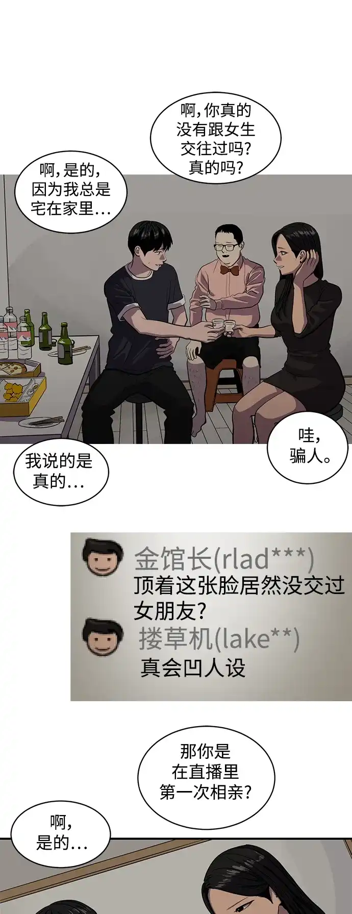 秀熙live 第123话 第35页