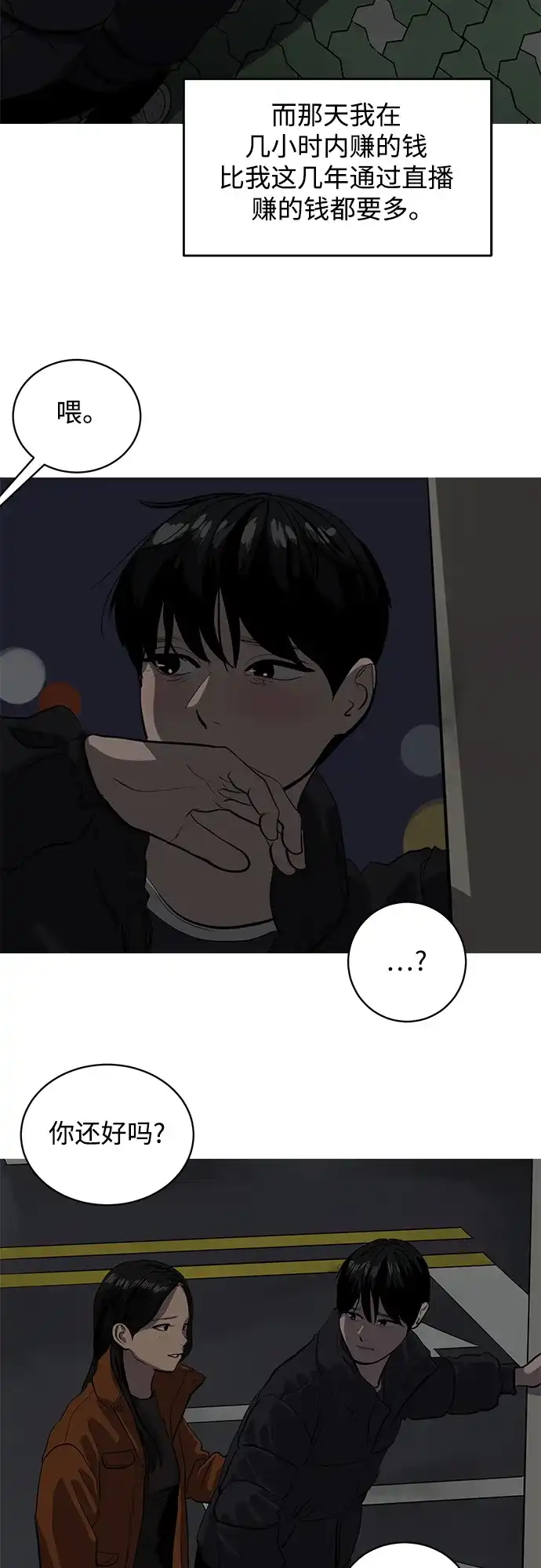 秀熙live 第123话 第45页