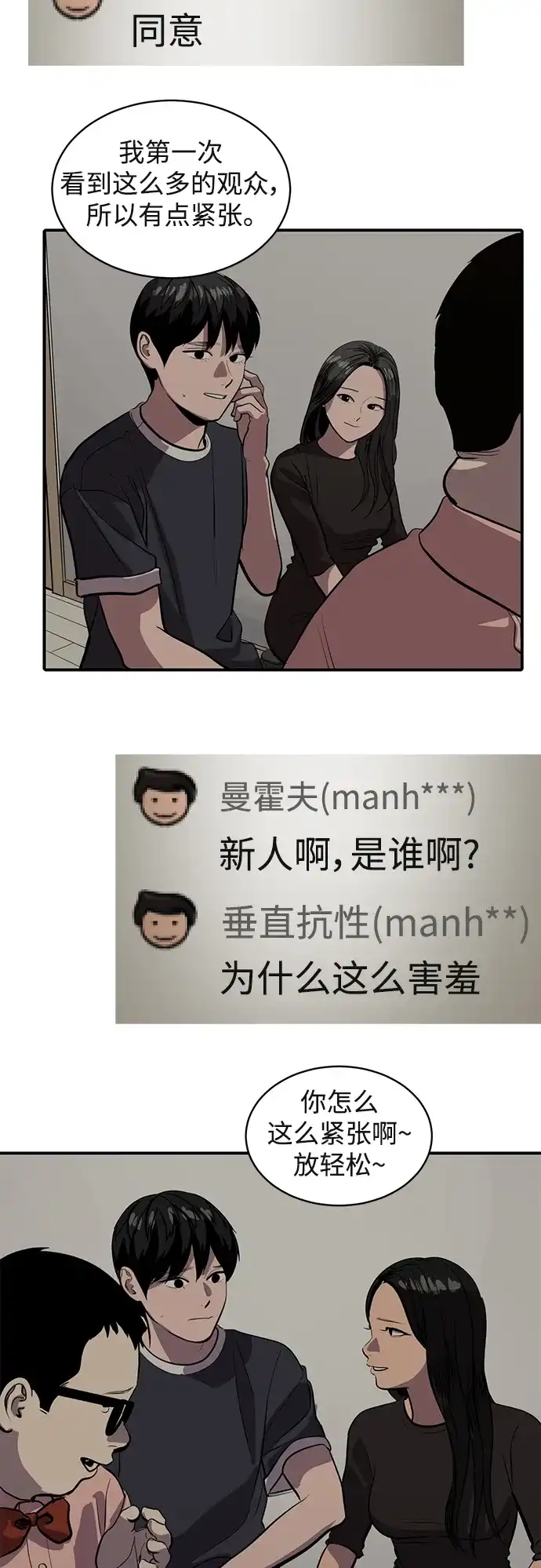 秀熙live 第123话 第33页
