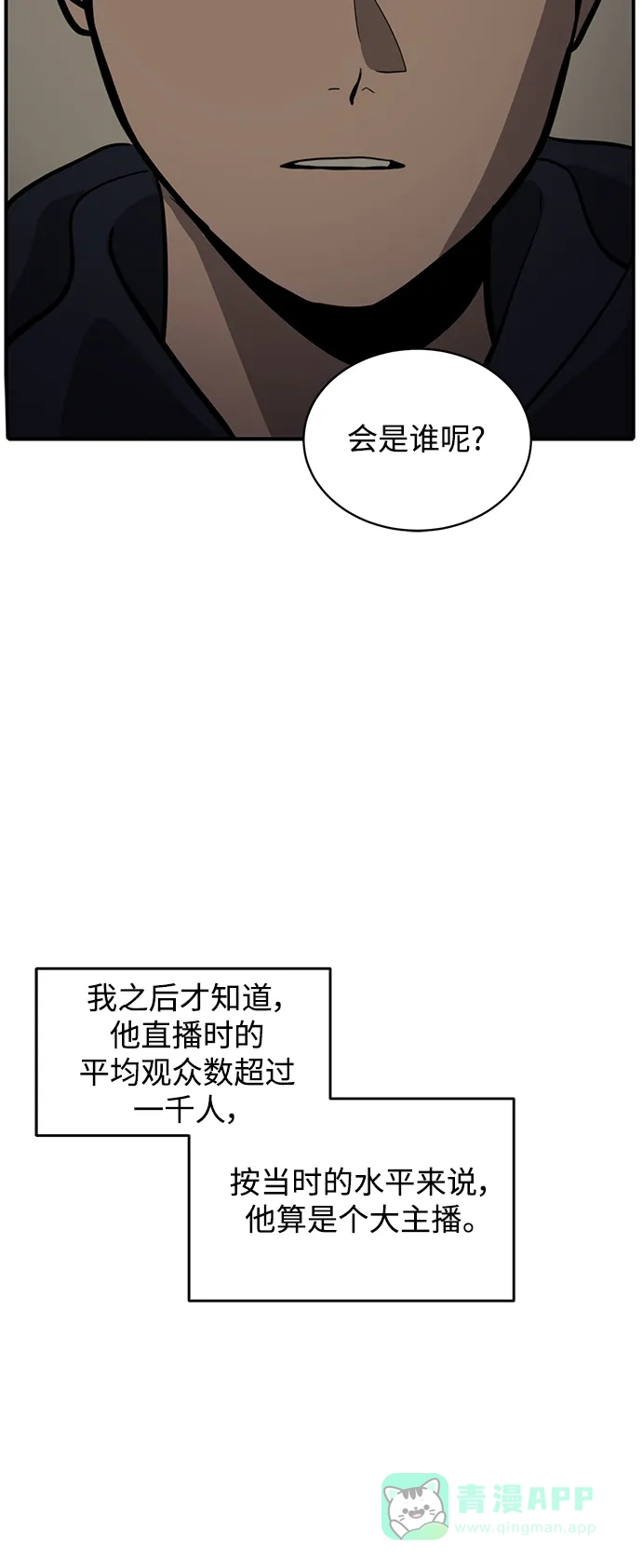 秀熙live 第123话 第31页