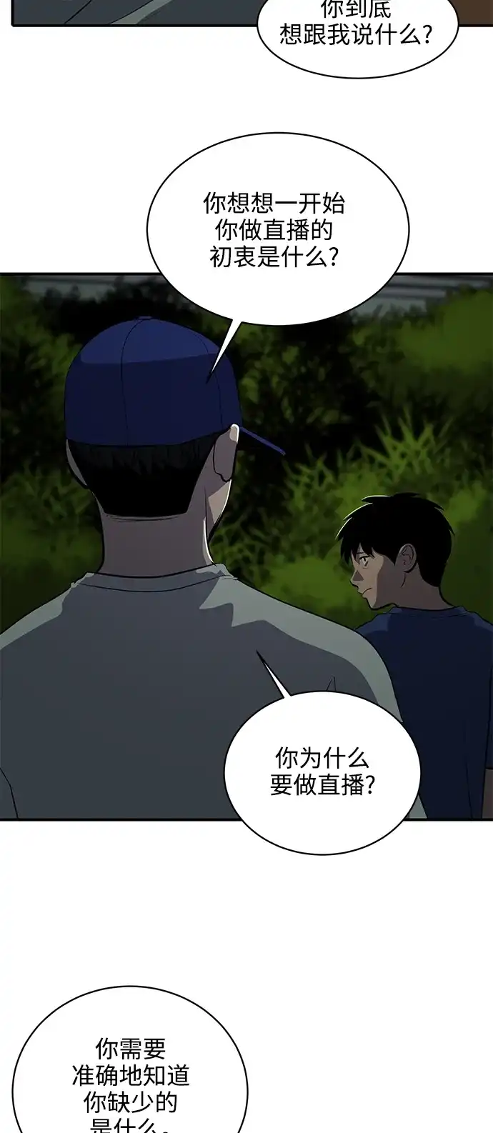 秀熙live 第125话 第27页
