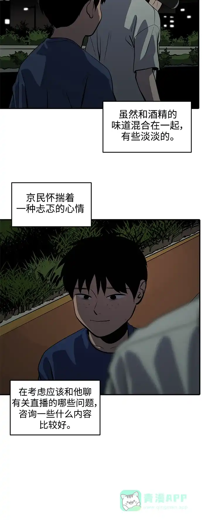 秀熙live 第125话 第16页