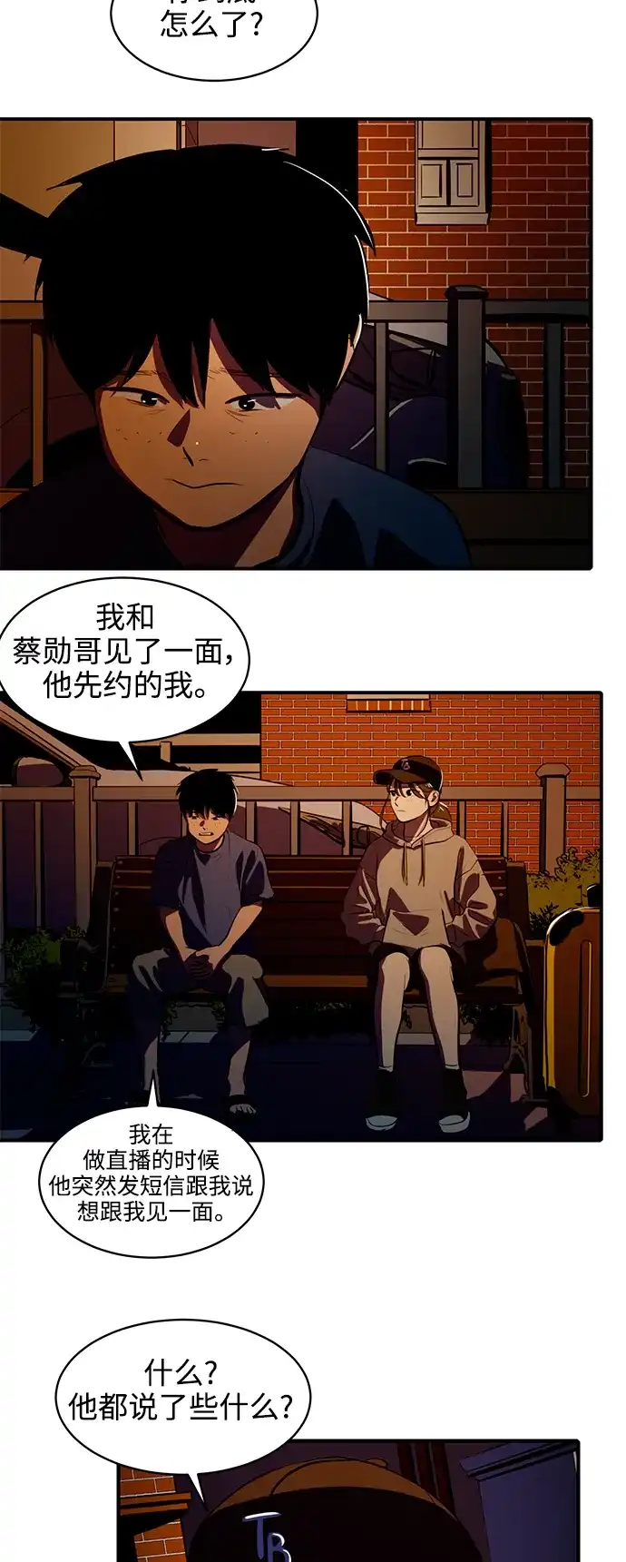 秀熙live 第126话 第20页