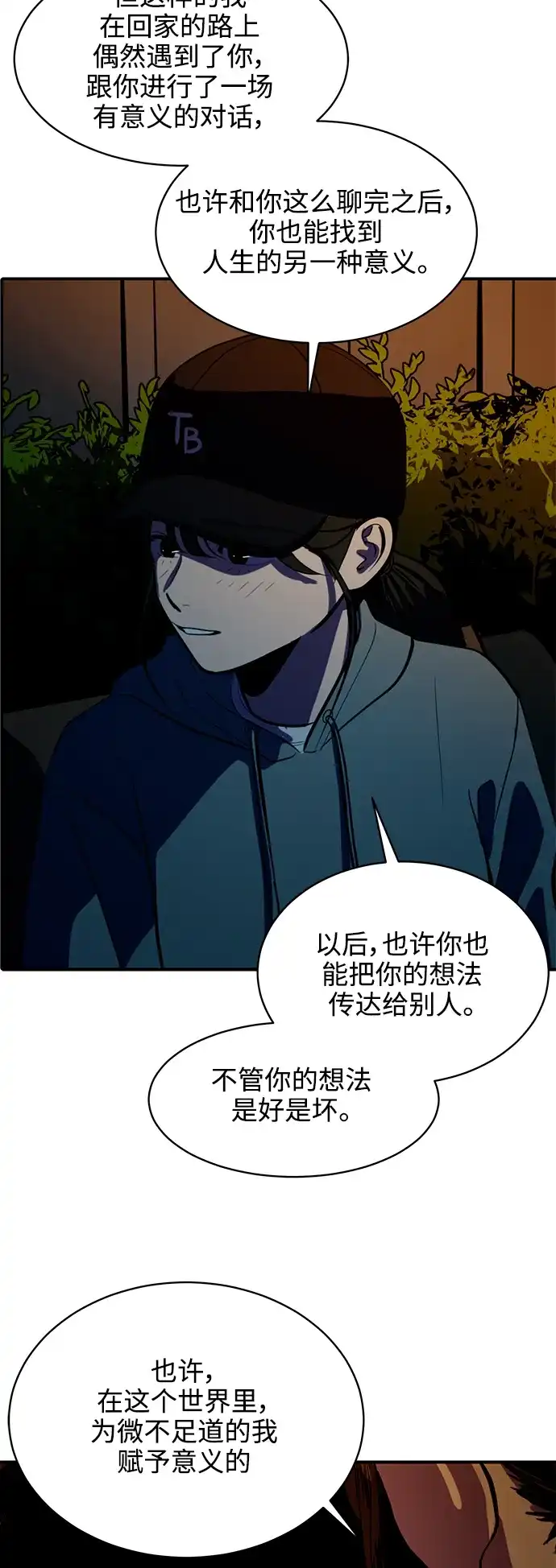 秀熙live 第126话 第38页