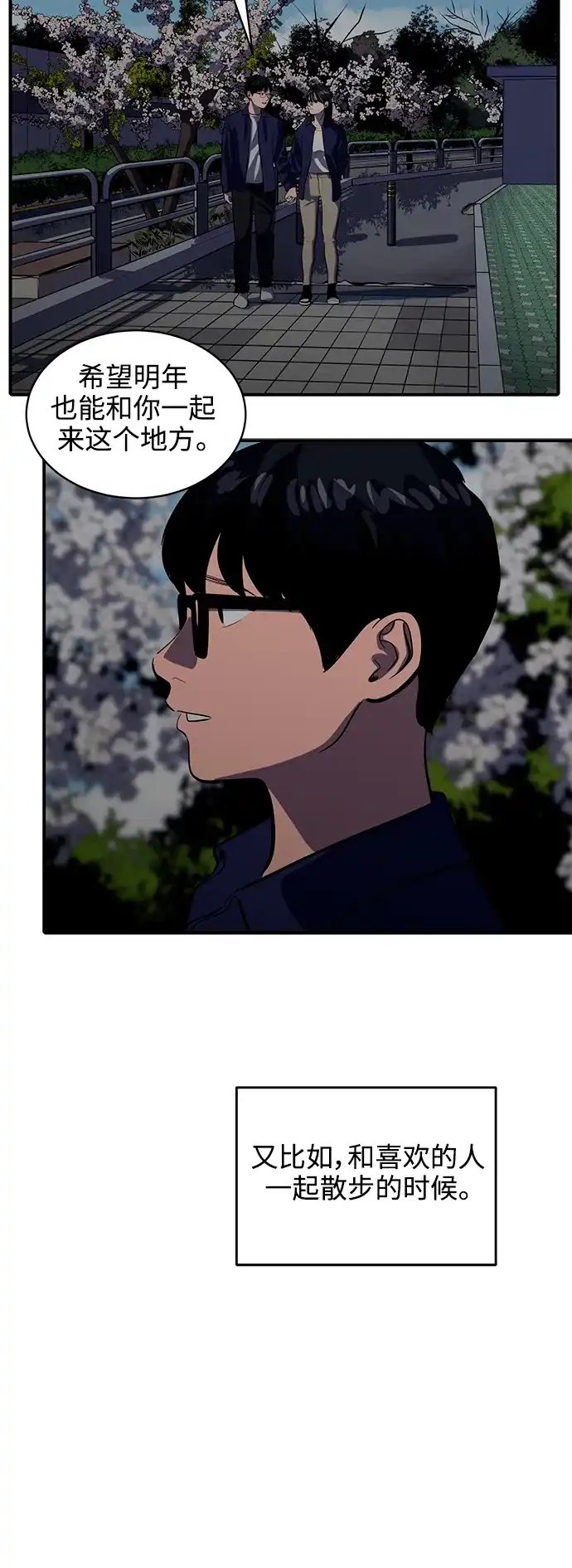 秀熙live 第126话 第43页