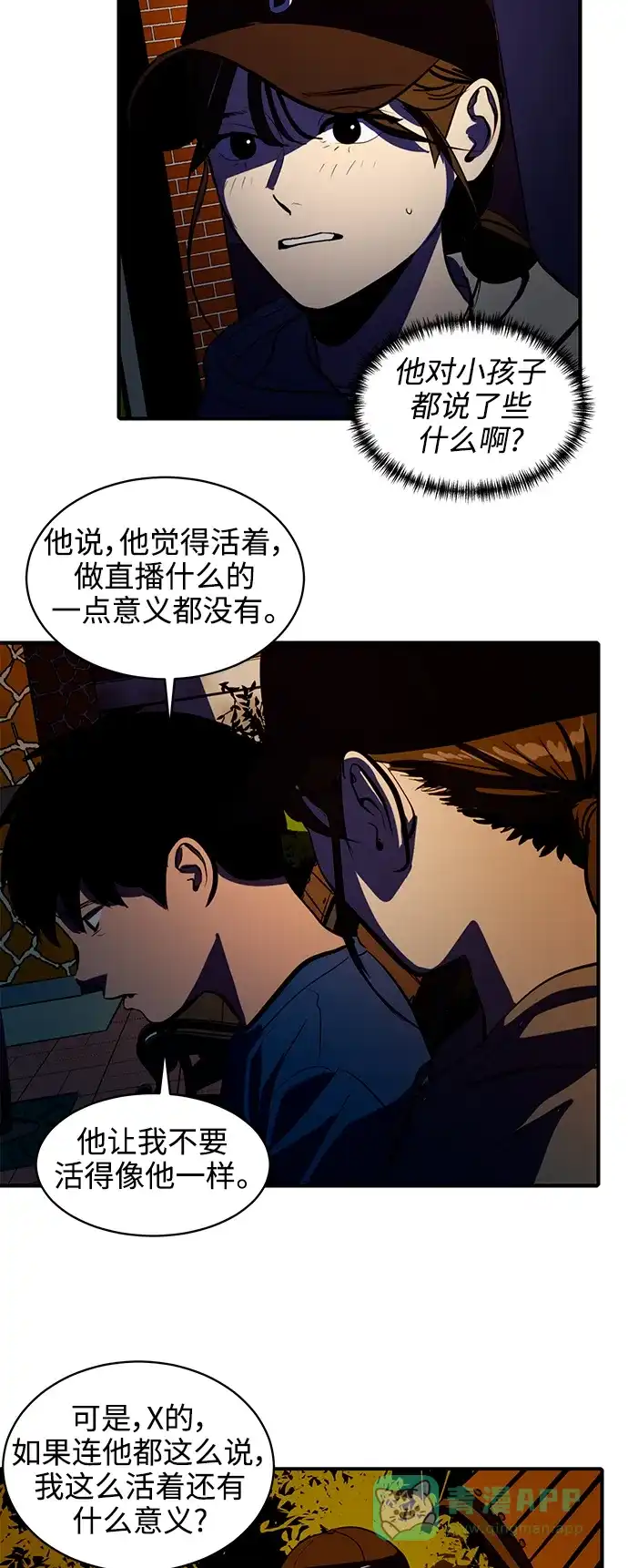 秀熙live 第126话 第21页