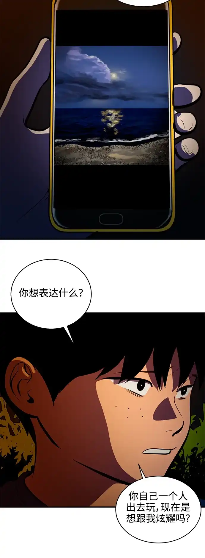 秀熙live 第126话 第27页