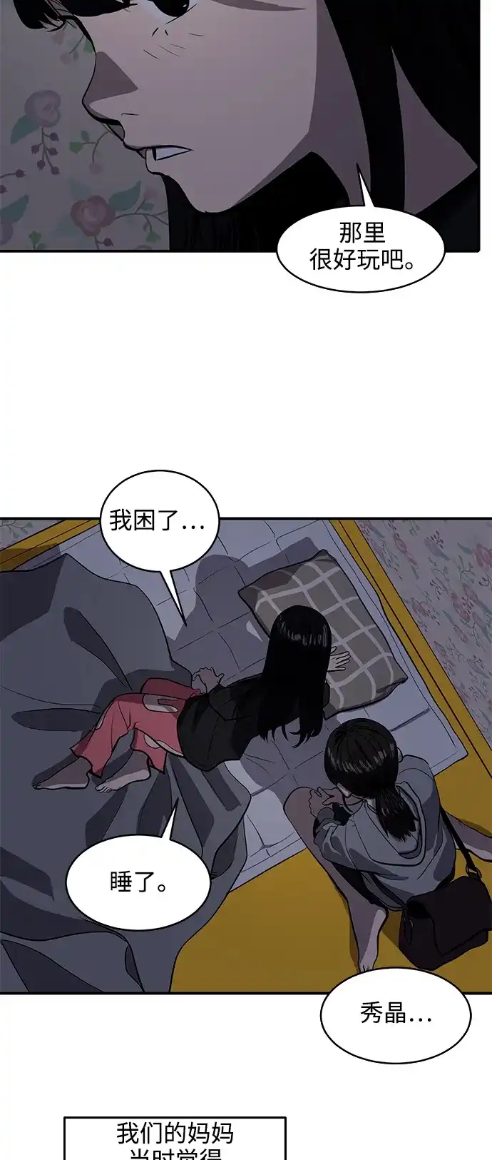 秀熙live 第127话 第22页