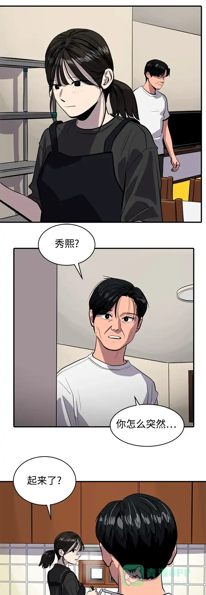 秀熙live 第127话 第26页