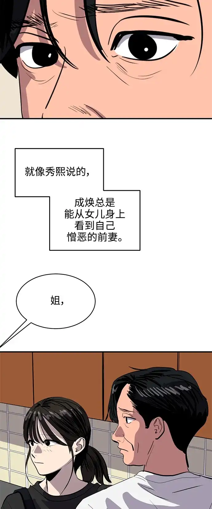 秀熙live 第127话 第38页